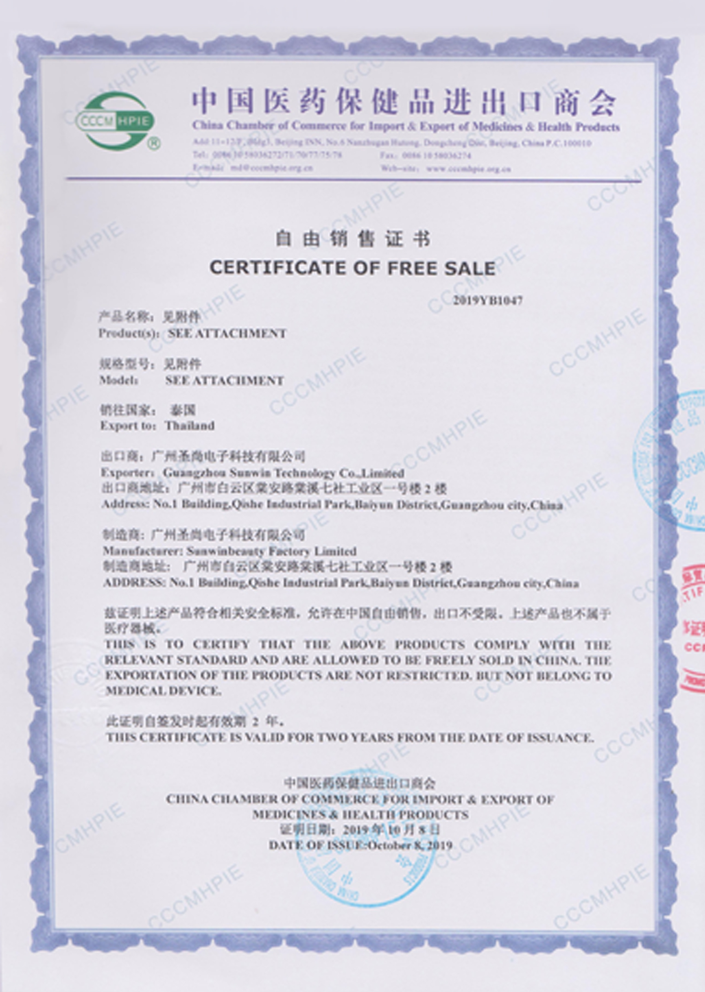 Certificate of Free Sale